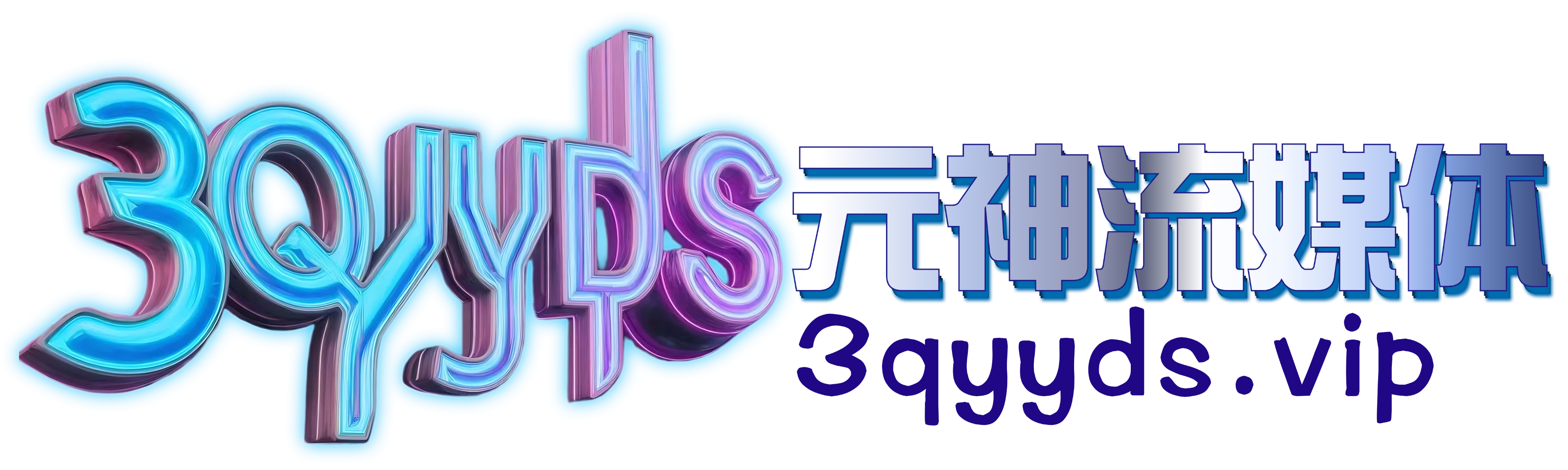  元音影視免费短视频分享大全 
